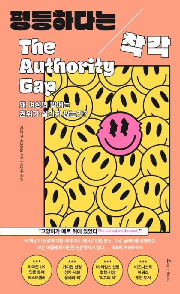 The Authority Gap Korean