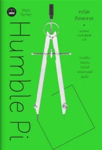Humble Pi Thai